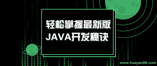 轻松掌握最新版JAVA开发秘诀