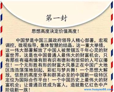 中国梦的九封密信